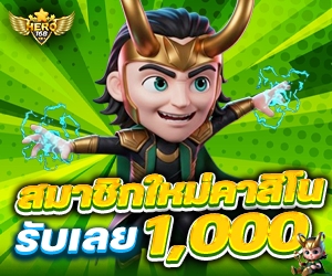โปรสมาชิกใหม่ คาสิโน รับโบนัสฟรี 100%