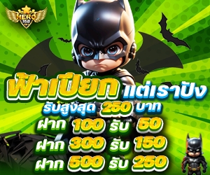 โปรฟ้าเปียก☔ แต่เราปัง	