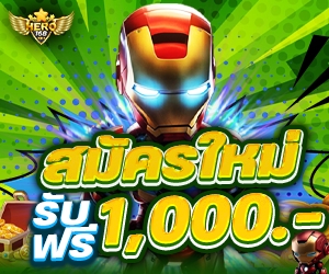 โปรสมาชิกใหม่	