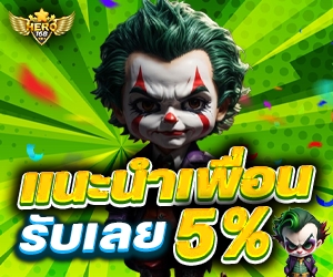 โปรแนะนำเพื่อน 