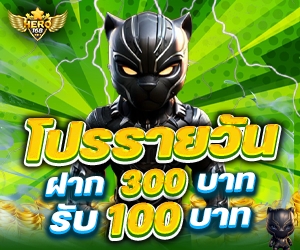 โปรรายวัน  (สล๊อต ยิงปลา)