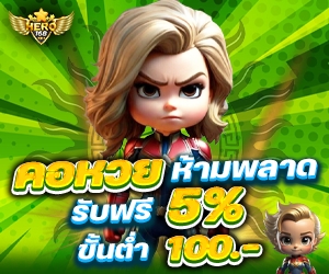 โปรโมชั่นหวย